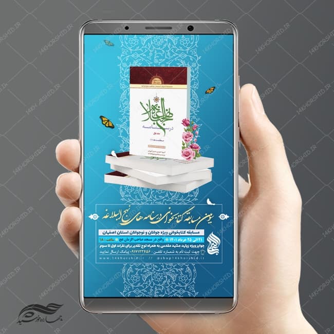 پست و استوری لایه باز مسابقه کتاب psd