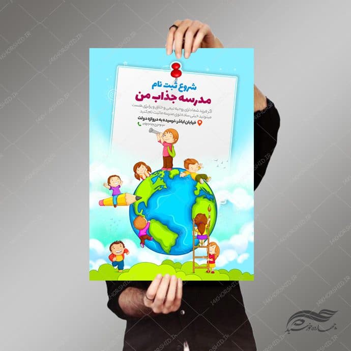 پوستر و تراکت لایه باز ثبت نام مدرسه جذاب psd — تصویر ۳