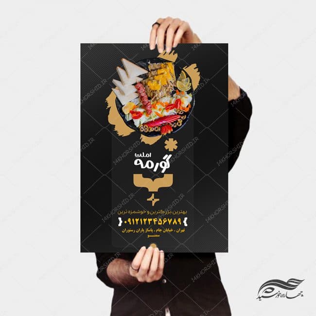 پوستر و تراکت لایه باز تبلیغات غذا و رستوران psd — تصویر ۳
