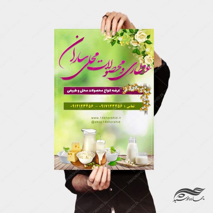 پوستر لایه باز عطاری و محصولات محلی psd — تصویر ۳