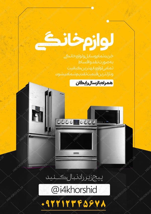 پوستر و تراکت لایه باز تبلیغات فروشگاه لوازم خانگی psd — تصویر ۲