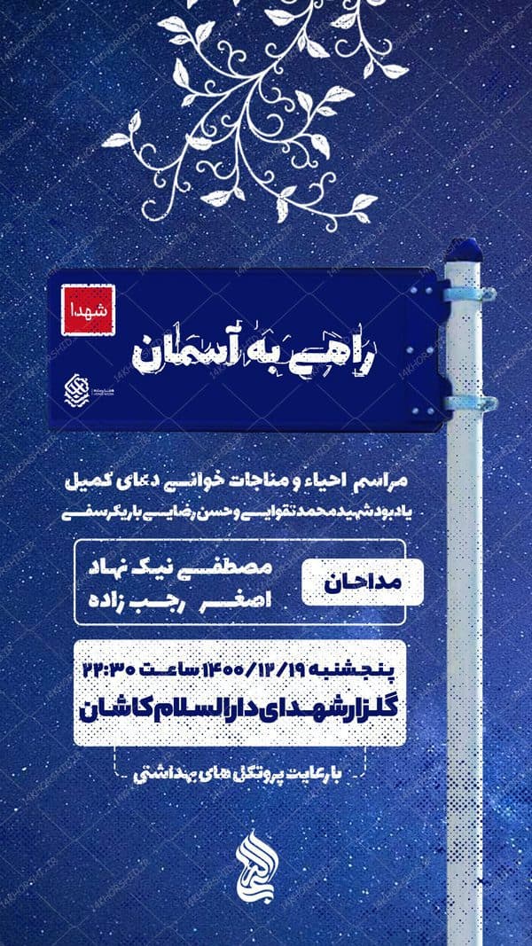 طرح پست و استوری لایه باز مراسم دعا و مناجات مذهبی psd — تصویر ۲