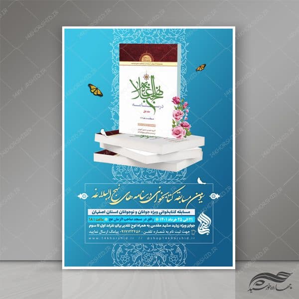پوستر و استوری لایه باز مسابقه کتابخوانی جوانان psd