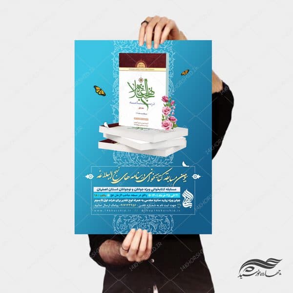پوستر و استوری لایه باز مسابقه کتابخوانی جوانان psd — تصویر ۳