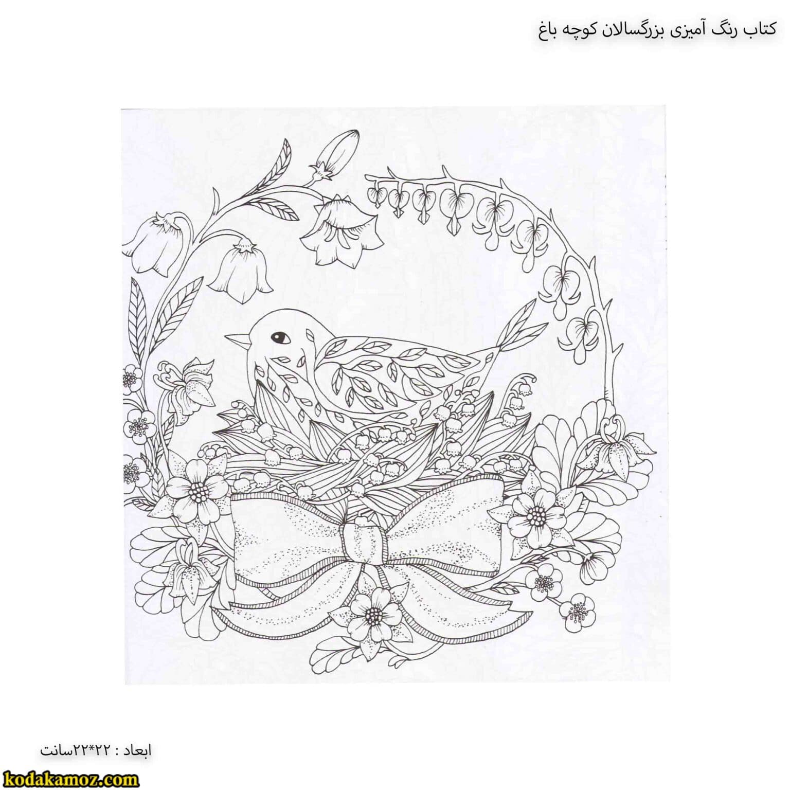 کتاب رنگ آمیزی بزرگسالان کوچه باغ — تصویر ۵
