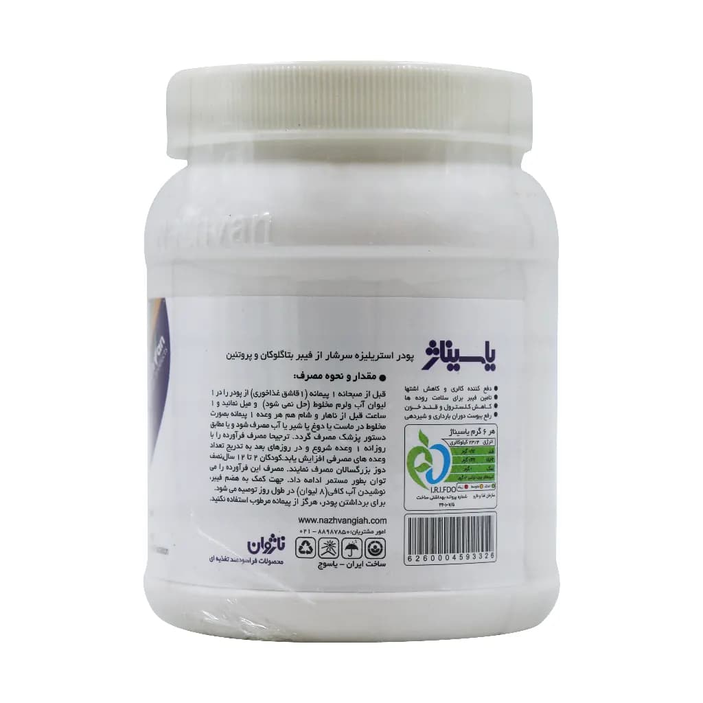 پودر یاسیناژ جو دوسر ناژوان گیاه 250 گرم — تصویر ۲
