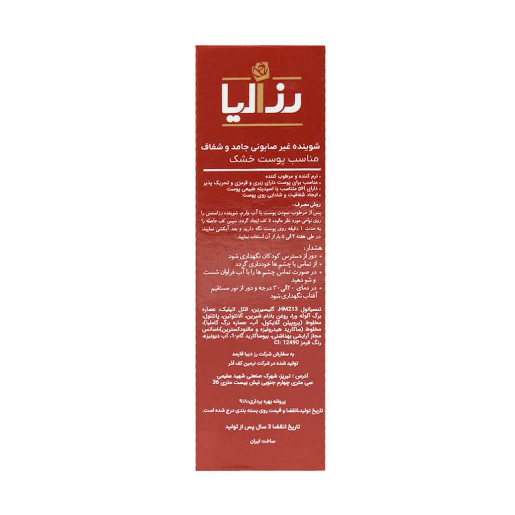پن پوست خشک و حساس رزاسنس رزالیا 100 گرم — تصویر ۳