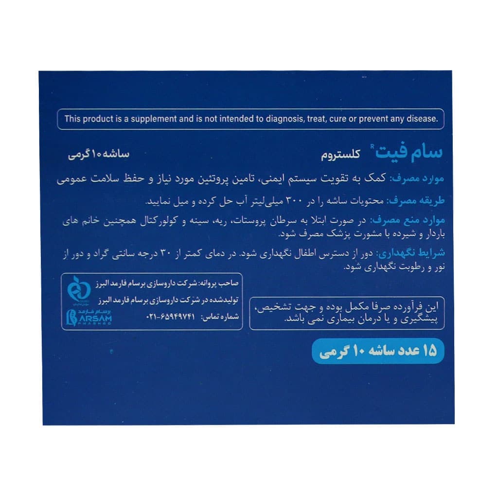 ساشه کلستروم سام فیت برسام فارمد 15 عدد — تصویر ۲