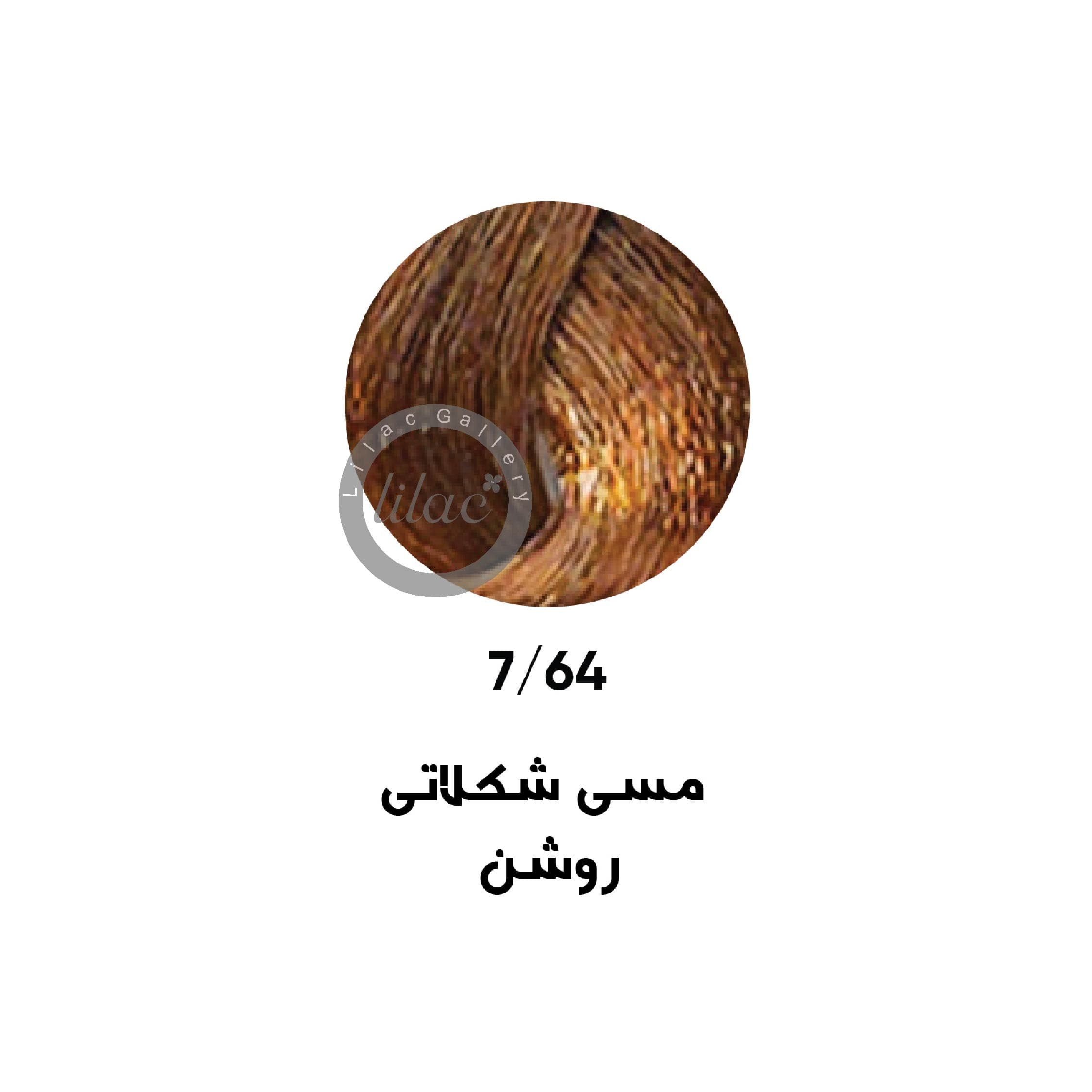 ارایبا erayba gamma رنگ مو شماره 7.64 مسی شکلاتی روشن 100 میل