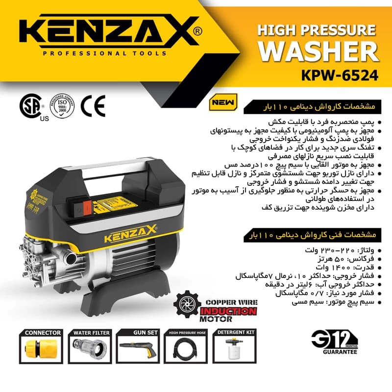 کارواش دینامی 110 بار کنزاکس مدل 6524 — تصویر ۳