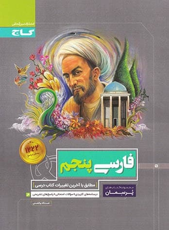 کتاب پرسمان فارسی پنجم
