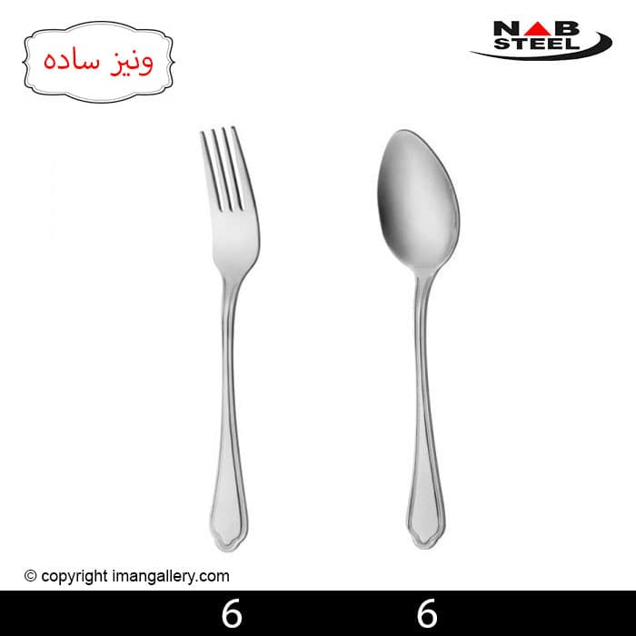 قاشق و چنگال غذا خوری 6 نفره مارک ناب استیل طرح ونیز ساده 12 پارچه