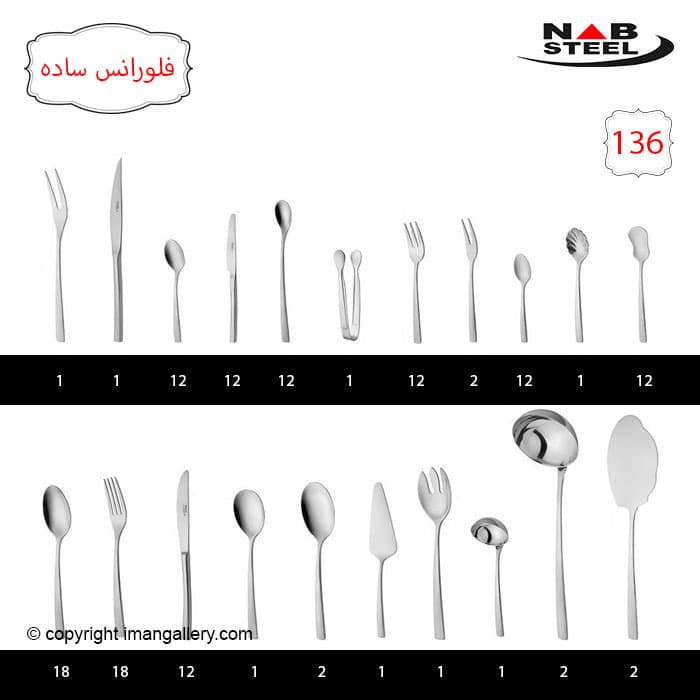 سرویس 136 پارچه مارک ناب استیل طرح فلورانس ساده 18 نفره + کنسول پایه دار چوبی