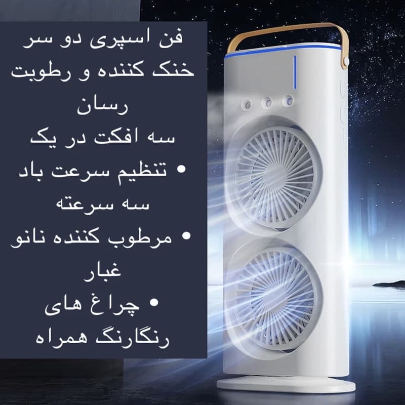 پنکه مه پاش رومیزی برق مستقیم دوقلو مدل Double-ended Spray Fan — تصویر ۴
