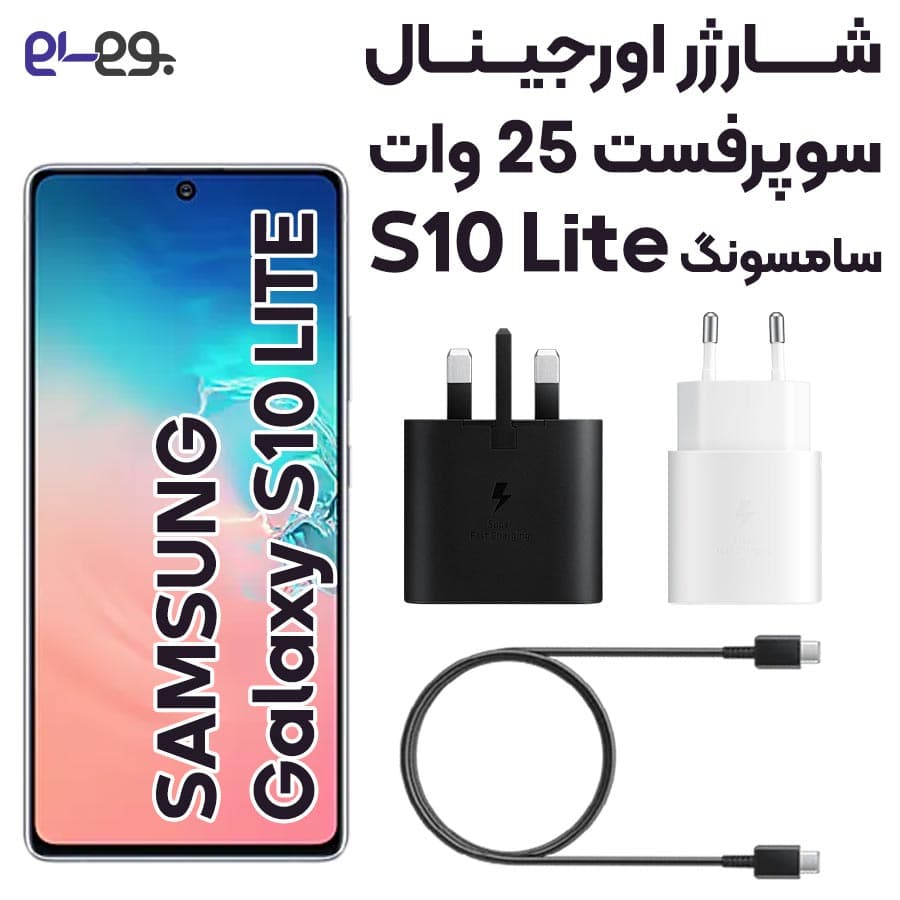 شارژر سامسونگ Samsung S10 lite سوپر فست 25 وات ساخت ویتنام