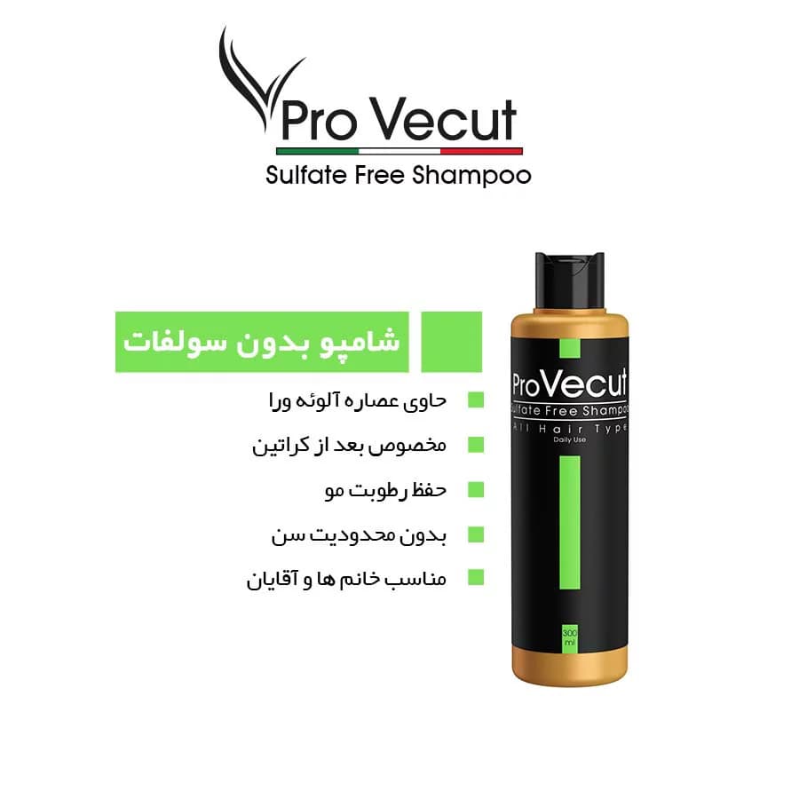 شامپو فاقد سولفات پرو ویکات (ProVecut) حجم 300mL — تصویر ۳