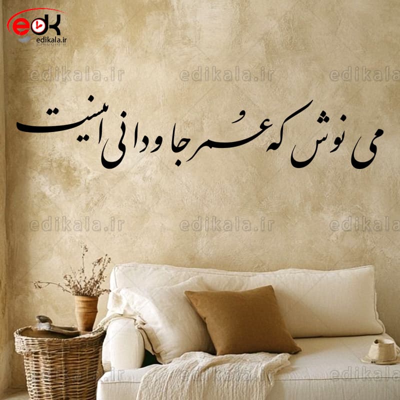 حروف کالیگرافی طرح می نوش که عمر شماره 1 در پنج جنس مختلف و ابعاد انتخابی+فایل کورل