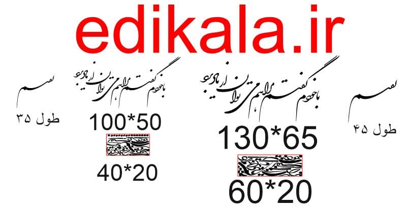 حروف کالیگرافی طرح با خودم گفتم شماره 1 در پنج جنس مختلف و ابعاد انتخابی+فایل کورل — تصویر ۴