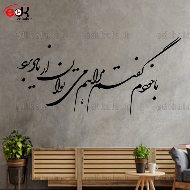 حروف کالیگرافی طرح با خودم گفتم شماره 1 در پنج جنس مختلف و ابعاد انتخابی+فایل کورل — تصویر ۲