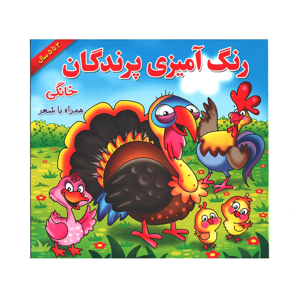 کتاب رنگ آمیزی مجموعه پنگوئن یاس بهشت — تصویر ۵