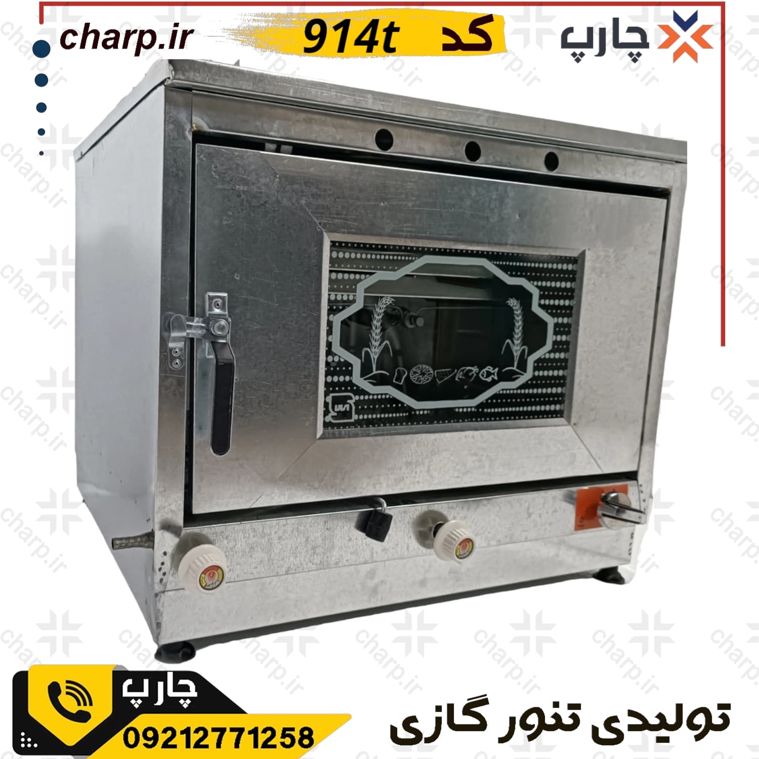 تنور گازی گالوانیزه خیلی بزرگ ورق دوجداره با جوجه گردان + تایمر + چدن 50 + دوسینی کد914T