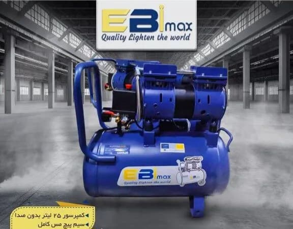 کمپرسور ۲۵ لیتری سایلنت آبی مکس