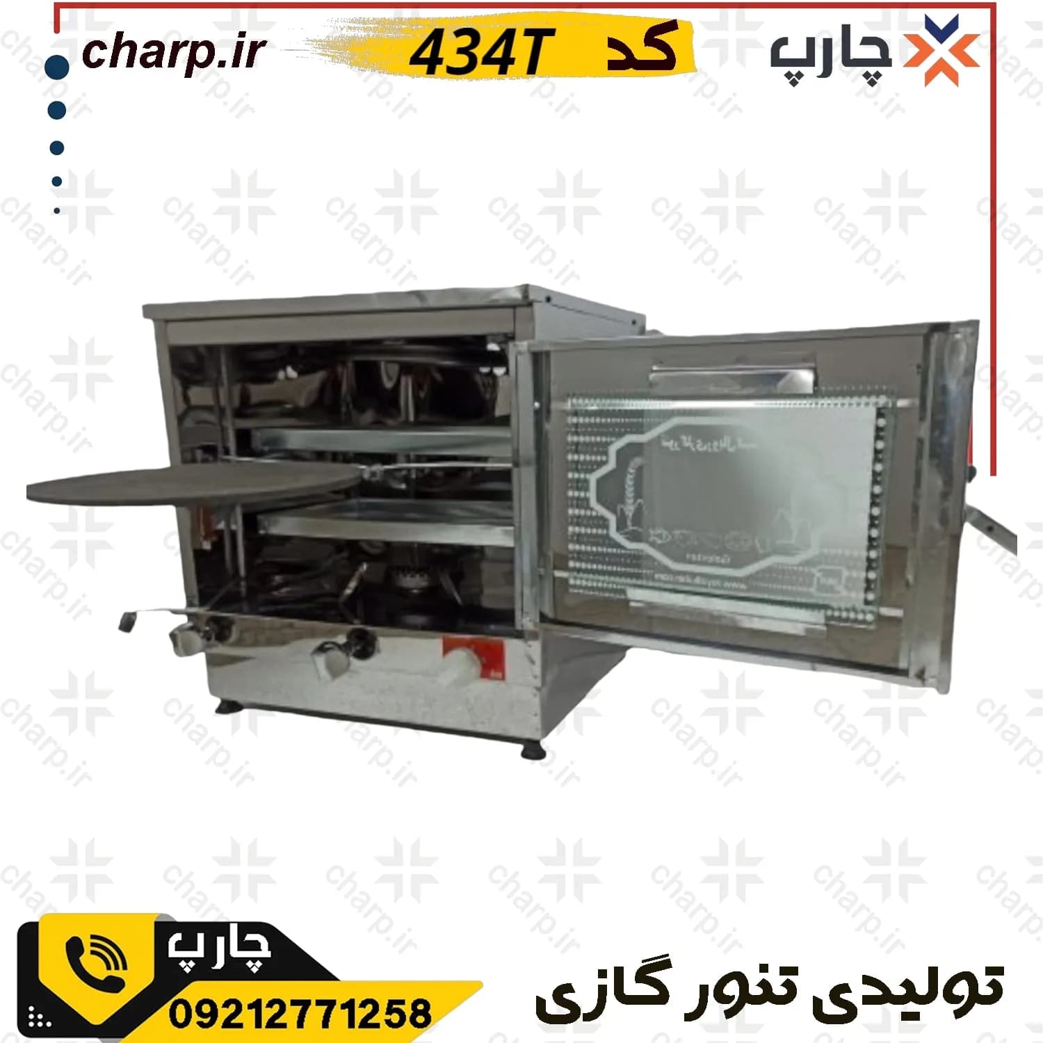 تنور گازی ورق دوجداره تمام استیل ارتفاع 60 چدن 37 با جوجه گردان + تایمر 434T — تصویر ۴