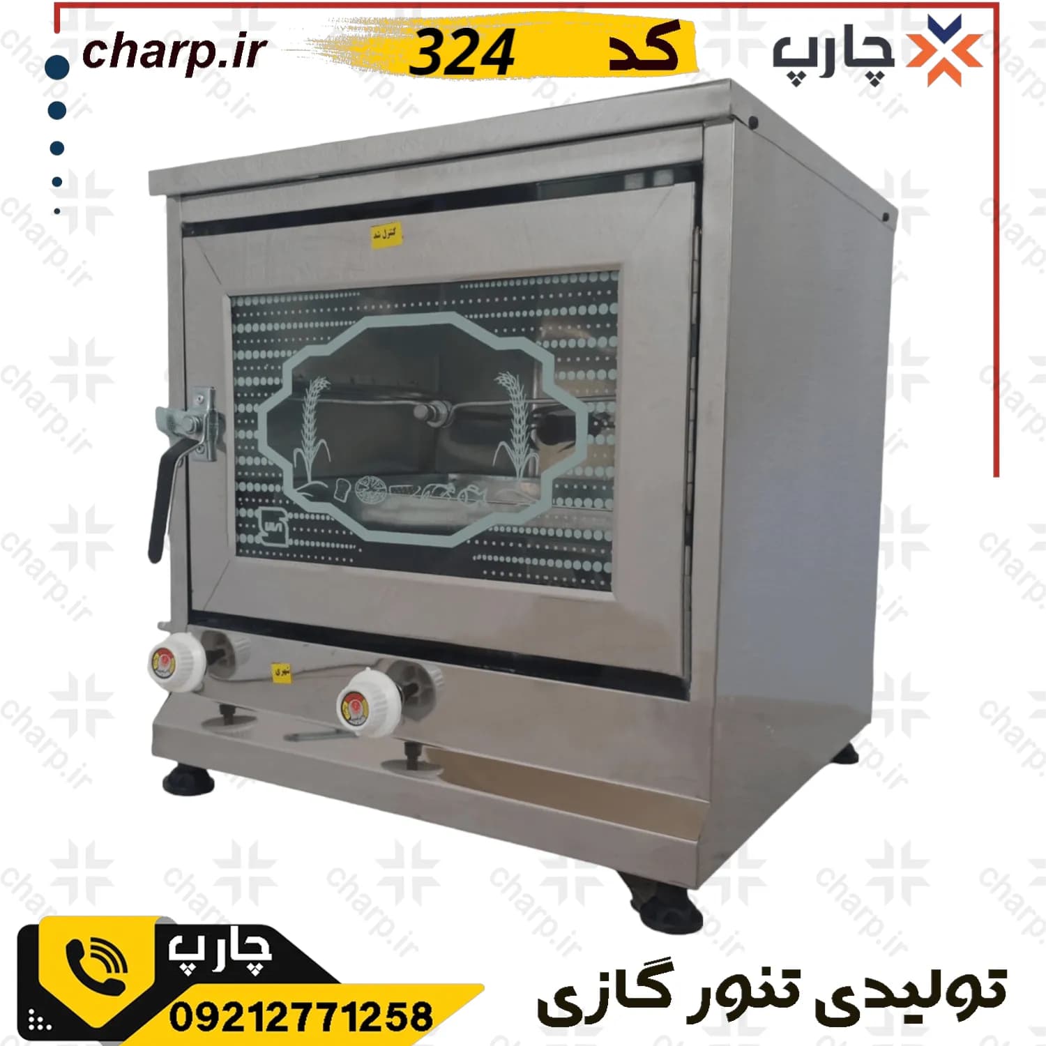 تنور گازی خانگی استیل ورق دوجداره با جوجه گردان و چدن 33 کد 324 (فیلم دارد)