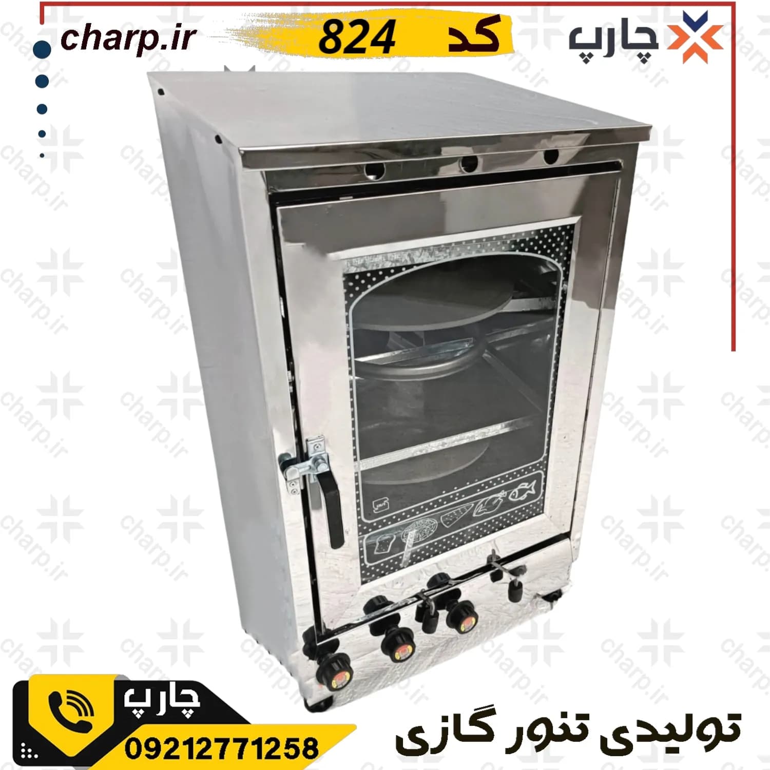 تنور گازی ورق دوجداره استیل ارتفاع 80 سانت دوطبقه دوچدن سه شعله + 4~6 سینی کد 824