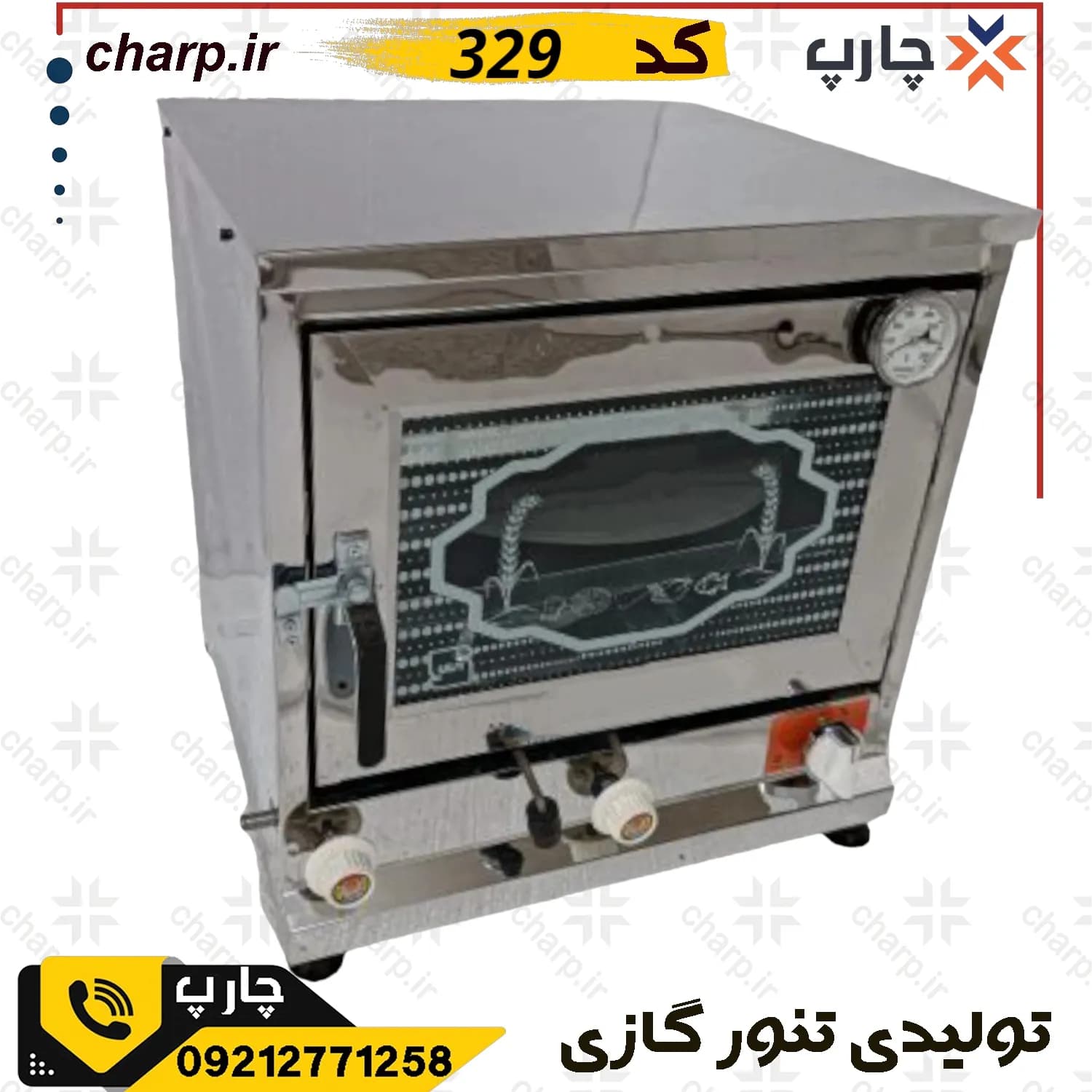 تنور گازی استیل با جوجه گردان + دماسنج + تایمر + چدن 33 + دوسینی کد 329 (فیلم دارد)