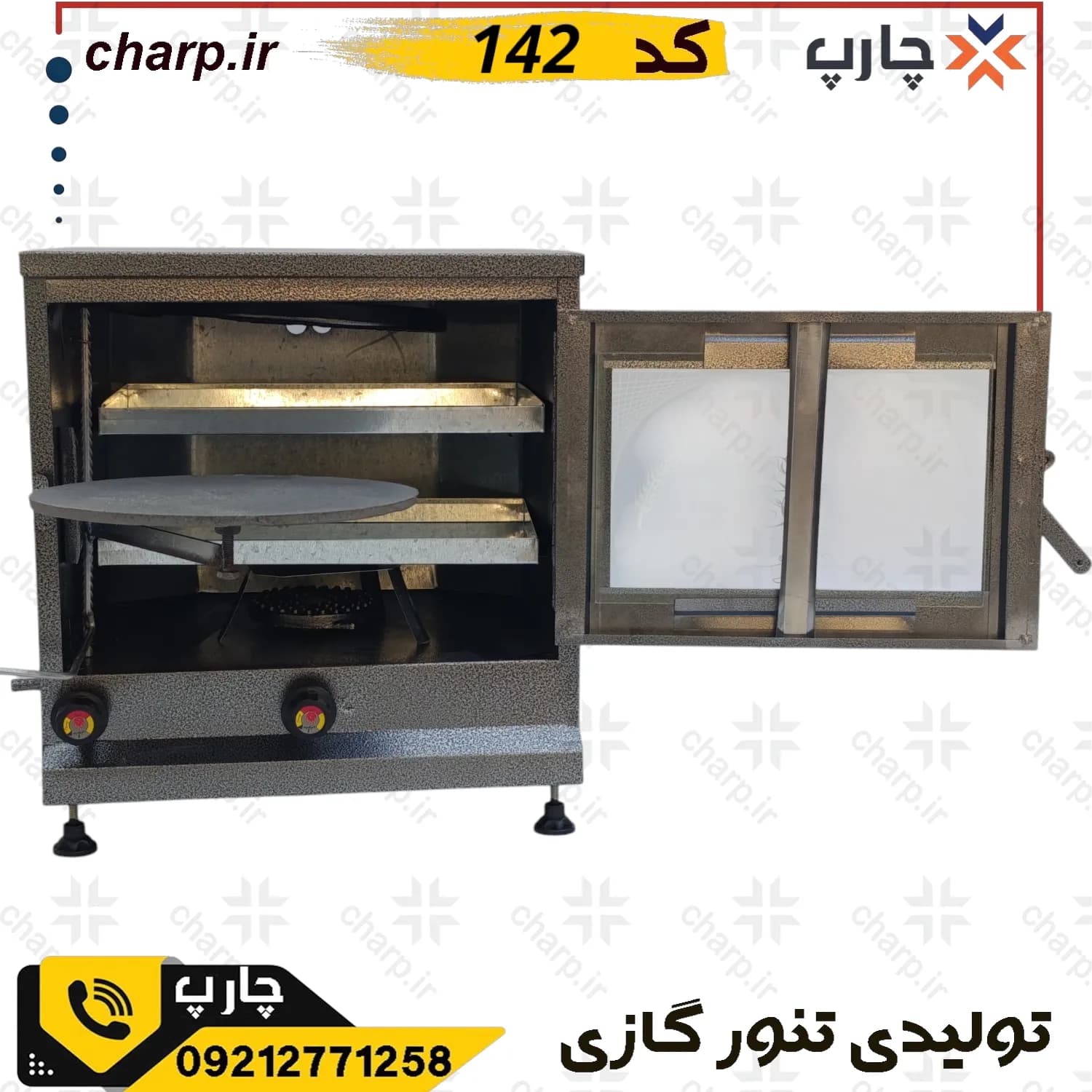 .تنور گازی خانگی 142 رنگی