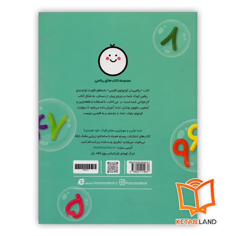 کتاب ریاضی ریاضی دان کوچولو پرستو — تصویر ۳