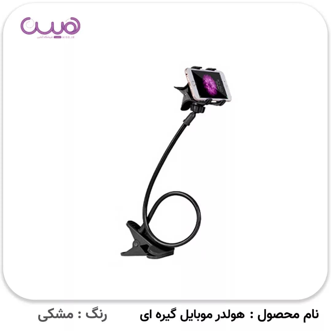 هولدر موبایل گیره ای — تصویر ۹