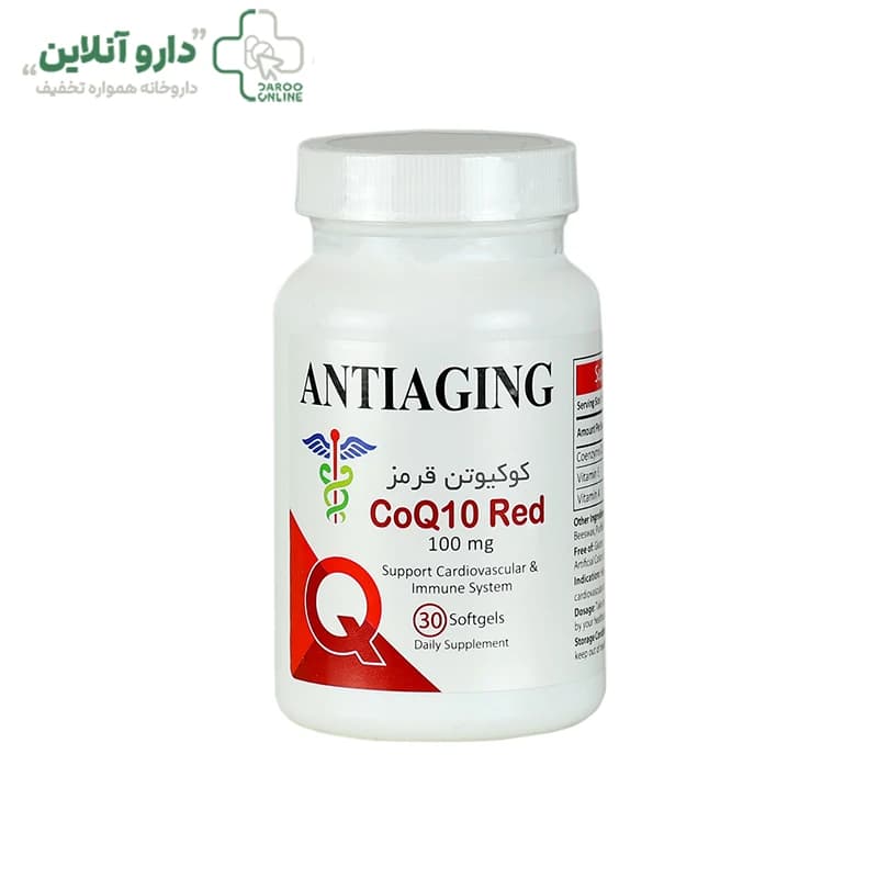 کوکیوتن قرمز 100 میلی گرم (30 عددی)