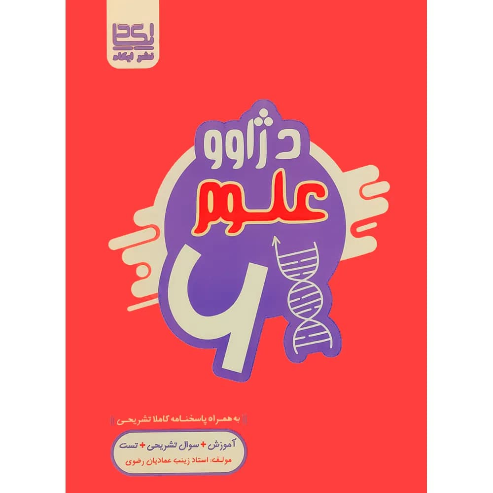 دژاوو علوم ششم ایکاد
