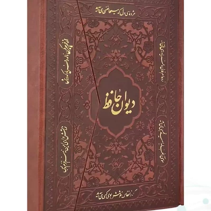 دیوان حافظ جیبی تحریر چرم مدل سه لت — تصویر ۳