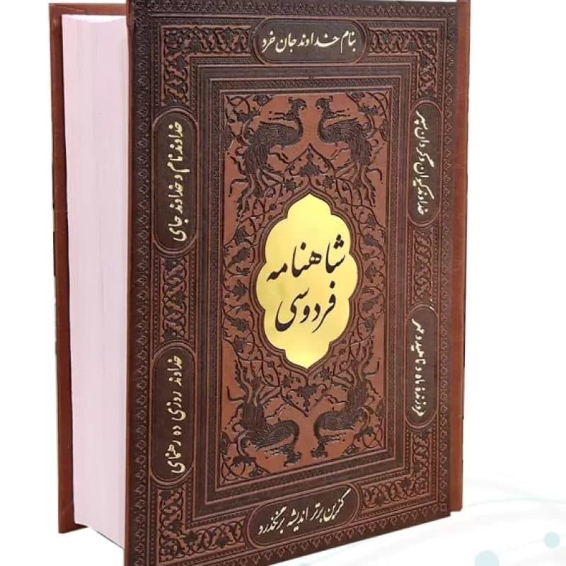 شاهنامه وزیری چرم قابدار کشویی برشی — تصویر ۲