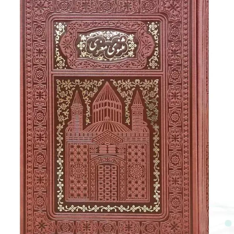 مثنوی معنوی وزیری تحریر چرم طلاکوب لبچاپ قابدار کشویی — تصویر ۲