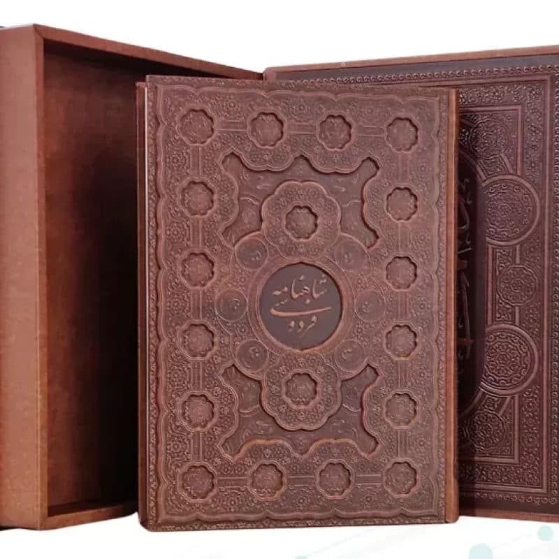 شاهنامه رحلی گلاسه چرم جعبه دار برجسته