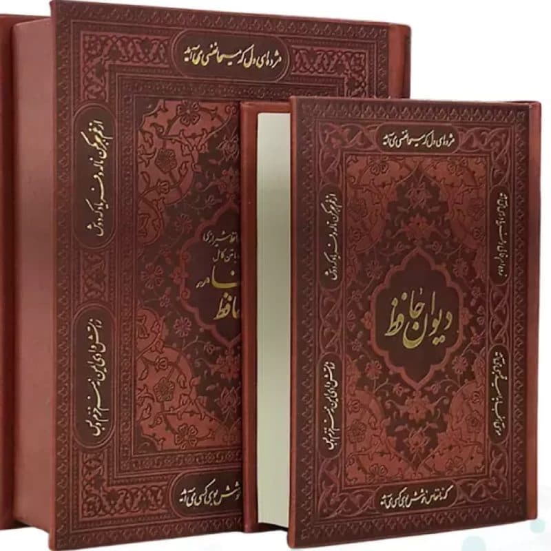 دیوان حافظ جیبی گلاسه چرم جعبه دار نفیس — تصویر ۵