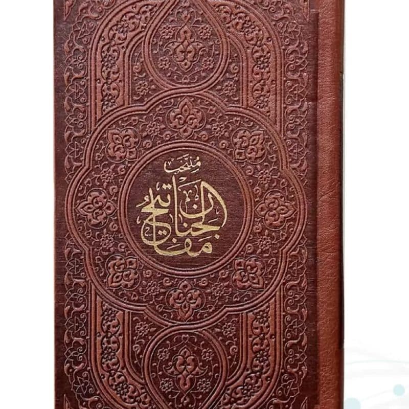 منتخب مفاتیح پالتویی 767ص چرم