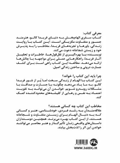فریدا چه میکرد اثر آریانا دیویس نشر 360 درجه (نسخه الکترونیکی) — تصویر ۲
