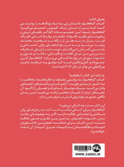 گیاهخوار اثر هان کانگ نشر 360 درجه (نسخه الکترونیکی) — تصویر ۲