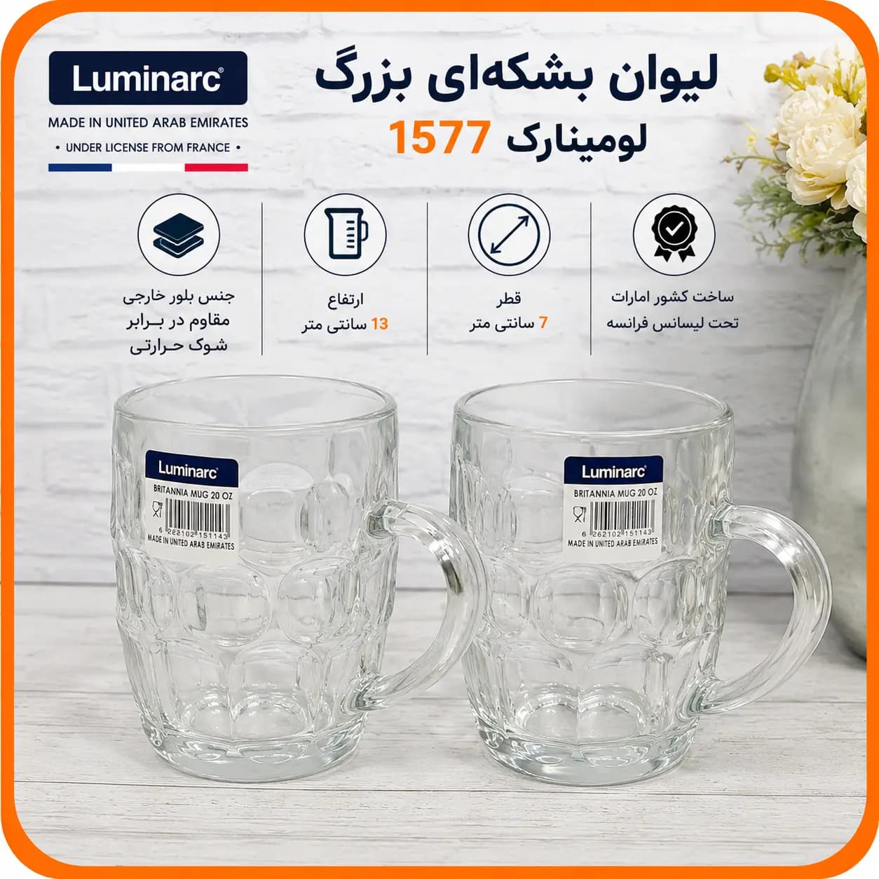 لیوان بشکه ای بزرگ لومینارک 1577 — تصویر ۴