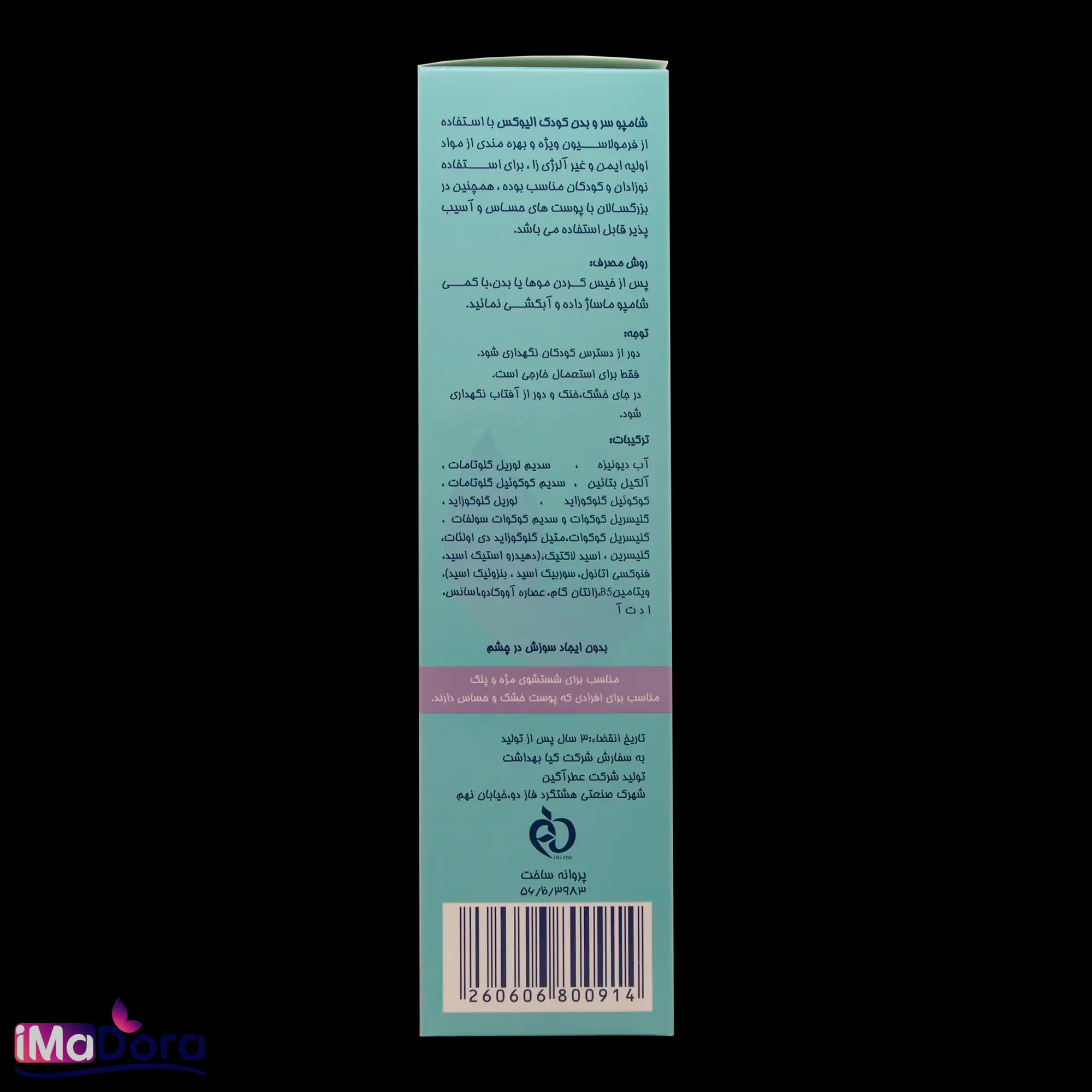شامپو سر و بدن کودک الیوکس — تصویر ۱۰