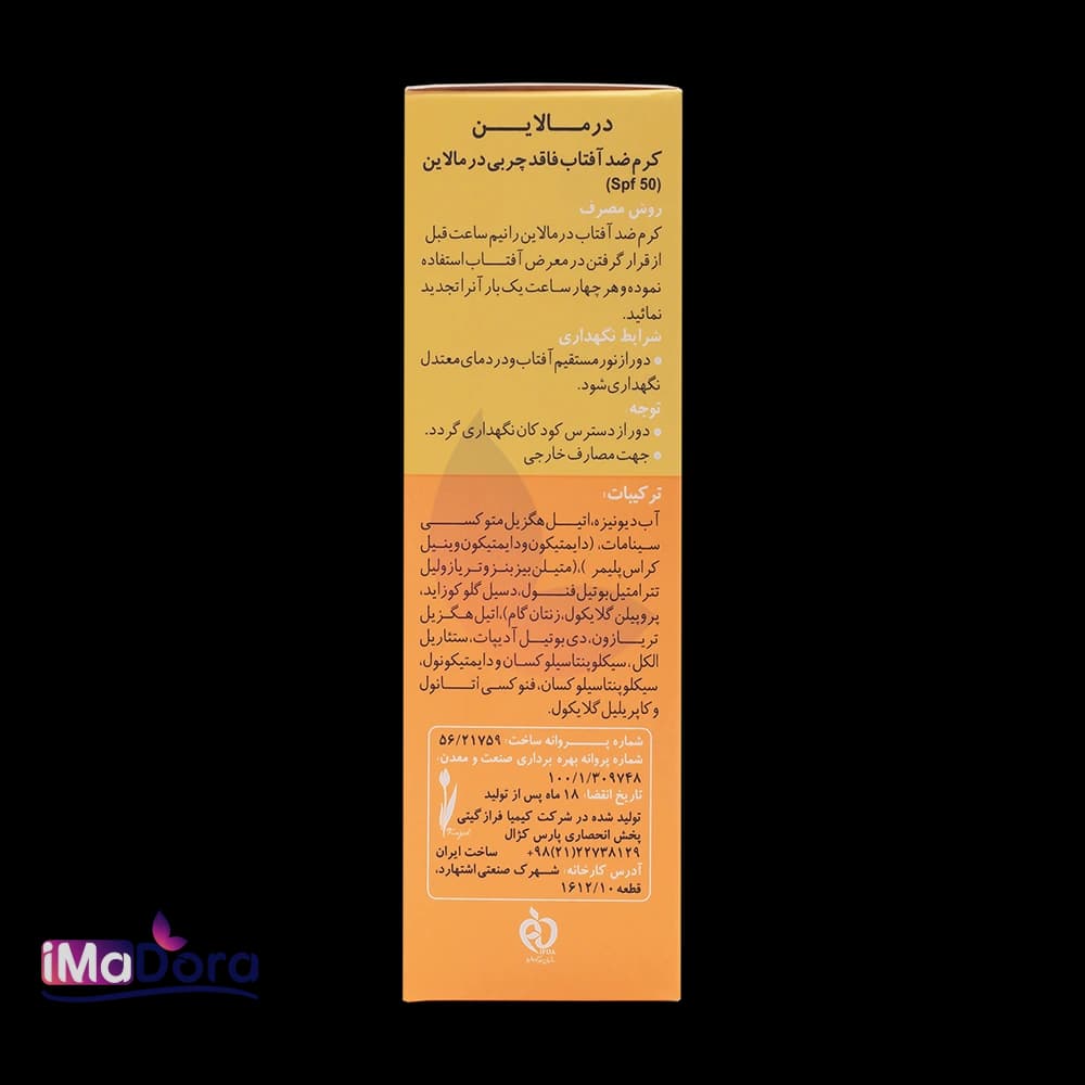 کرم ضد آفتاب فاقد چربی درمالاین spf50 — تصویر ۸