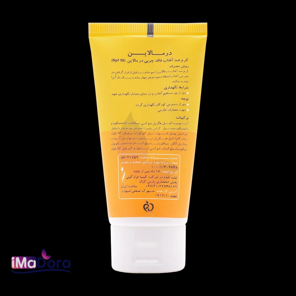 کرم ضد آفتاب فاقد چربی درمالاین spf50 — تصویر ۴
