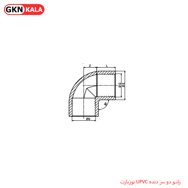زانو دو سر دنده UPVC نوزبارت — تصویر ۲