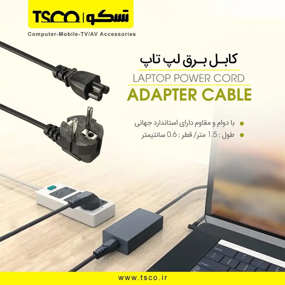 کابل برق لپ‌تاپ تسکو مدل TC — تصویر ۴