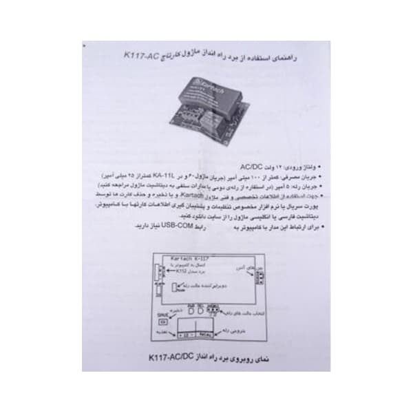 برد راه انداز RFID مدل K117 با رله — تصویر ۲